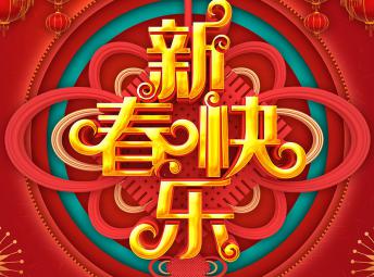 2017年節假日放假通知