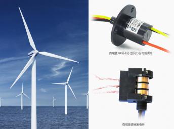 森瑞普風(fēng)力發(fā)電機滑環(huán)的作用和工作原理