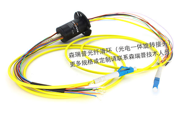 為國外客戶(hù)定制的用于3D激光掃描儀的小尺寸光電一體滑環(huán)