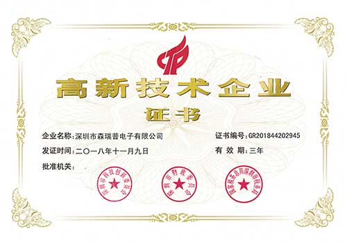森瑞普滑環(huán)廠(chǎng)家高新技術(shù)企業(yè)榮譽(yù)證書(shū)